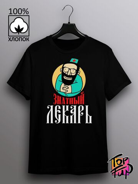 Футболка Знатный лекарь
