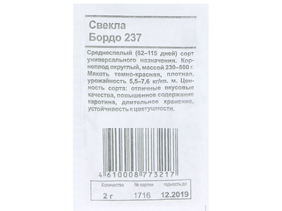 СВЕКЛА Бордо 237 среднеспелый (2г) Бел. пак. (10шт)