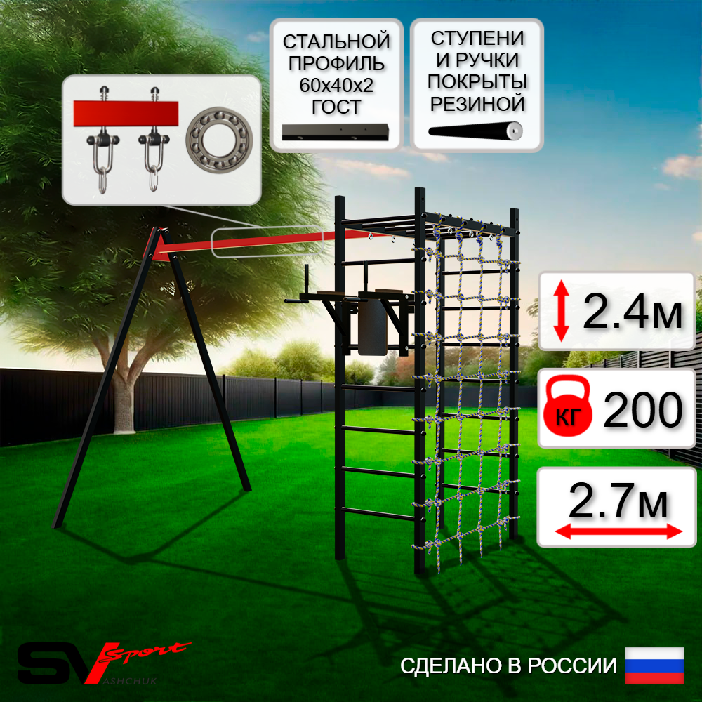 Уличный спортивно-игровой комплекс Sv Sport У3331П1 (Брусья/Подвесы на подш/Сетка)