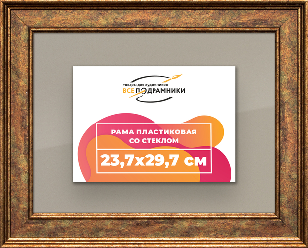 Рамка 23,7x29,7 для постера и фотографий
