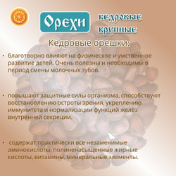 Орешки кедровые Байкал.