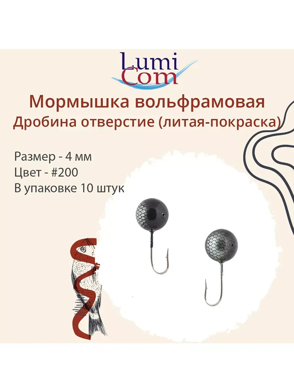 Мормышка ДРОБИНА ОТВЕРСТИЕ, #352, 10 шт 0,5 г