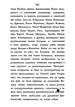 Описание второй войны императора Александра с Наполеоном, в 1806 и 1807 годах | Михайловский-Данилевский Александр Иванович