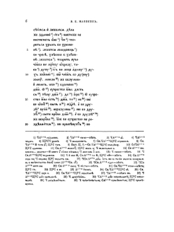 Десять слов Златоструя XII века | В.Н. Малинин