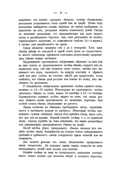 Табаководство по реке Воронежу и его притокам в Липецком и Лебедянском уездах Тамбовской губернии | Кириллов Алексей Андреевич