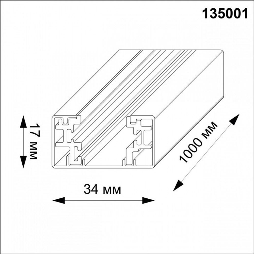 Трек накладной Novotech  135001