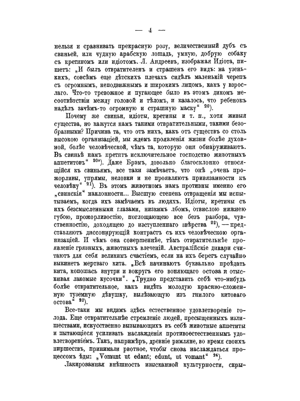 Эстетика в общедоступном изложении. Том 2 | Л. Саккетти