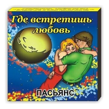 Пасьянс "Любовные страсти"