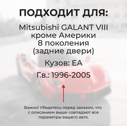 Ремкомплект ограничителей дверей Mitsubishi GALANT (VIII) кроме Америки EA (Задние двери, тип 7) 1996-2005