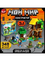 Конструктор «Мой мир», 348 деталей