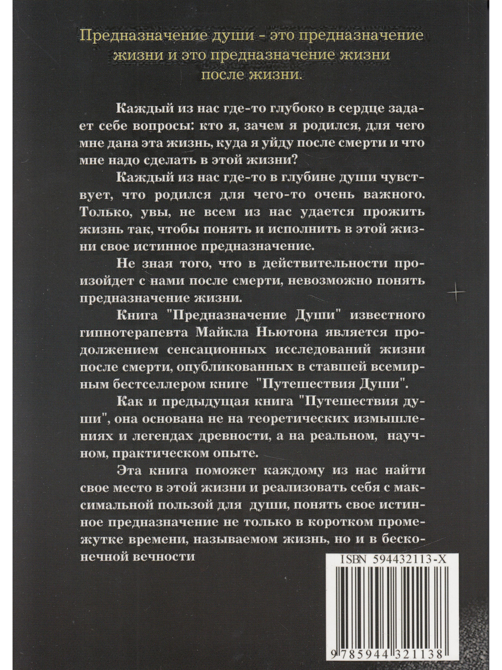 Предназначение души