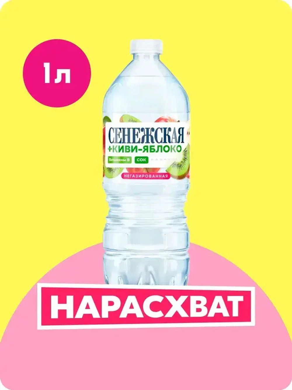 Вода вкусовая Сенежская Киви-Яблоко негазированная, 1 л