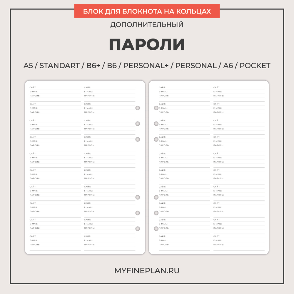 Блок "Пароли"