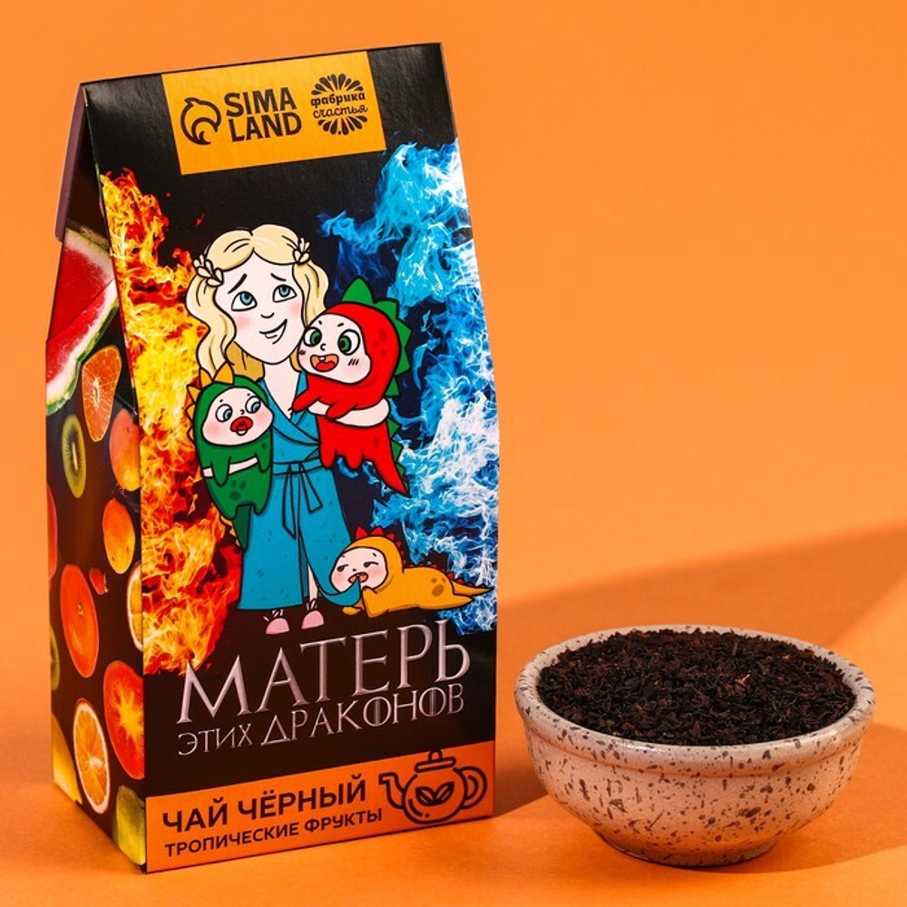 Чай чёрный «Матерь драконов», вкус: тропические фрукты, 50 г
