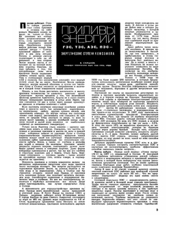 Журнал "Техника молодежи". № 04, 1969 |  Коллектив авторов