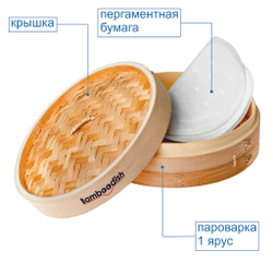 Пароварка, 20см, Бамбук, 1 ярус, 2 л