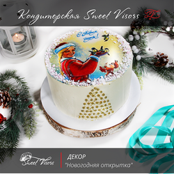 Декор торта Новогодняя открытка снегурочка кондитерская Sweet Visors сладкие козырьки кондитер Светлана Дегтерева шоколадный торт торты на заказ СПБ вкусный торт на день рождения торт на юбилей торт для мужчины торт для девушки домашний торт десерты на заказ купить торт заказать торт без мастики свит визорс свит висорс svit vizors svit visors sweet vizors