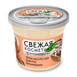 ФИТ СВЕЖАЯ КОСМЕТИКА Крем-МаслоШИ д/рук 50мл Питат (73090)