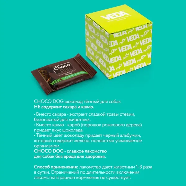 Лакомство VEDA CHOCO DOG для щенков и собак, тёмный шоколад