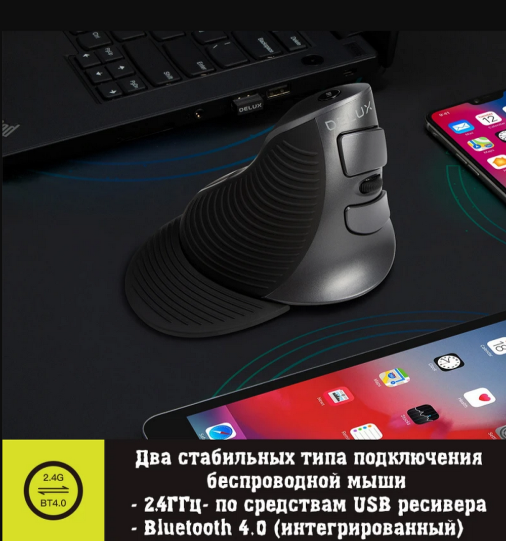 Мышь Вертикальная беспроводная Deluxe M618