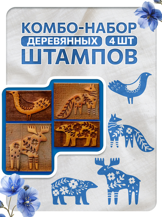 Комбо наборы