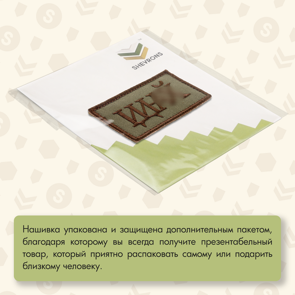 Нашивка на одежду, патч, шеврон на липучке "Идина..." (Олива) 8,2х4,3 см