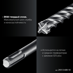ЗУБР ПРОФИ-4Х 10x600 мм, SDS-plus бур (29313-600-10)