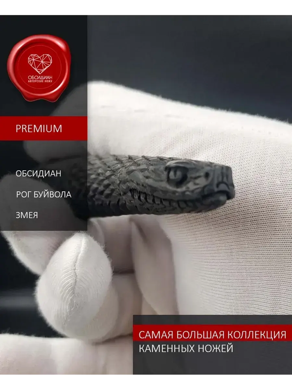 Нож Гравировка Змея 20 см (под заказ)