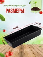Ящик под рассаду Садовит №5 46,5х21,5х9см *1шт