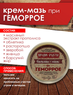 Крем-мазь при геморрое 125 гр