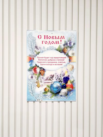 Плакат Новогодний формат А3