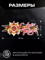 Наклейка на авто С Днем Победы большая с георгиевской лентой