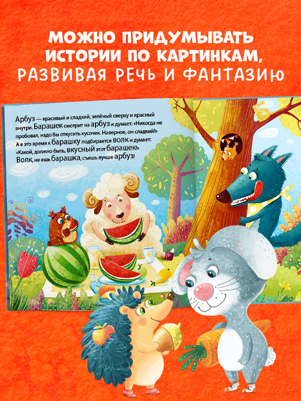 Найди и покажи, малыш. Алфавит
