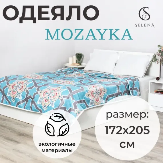 Одеяло SELENA летнее Mozayka 172х205 см