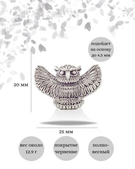 Шарм Сова большая из серебра 925 пробы, фото с инфографикой размеров