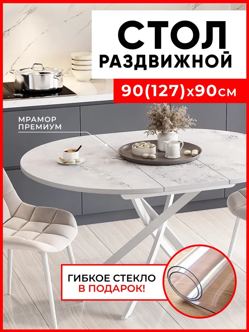Стол кухонный раздвижной Мрамор белый