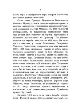 Записки Сергия Григорьевича Волконского (декабриста) | С.Г. Волконский