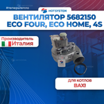 Вентилятор для BAXI 5682150