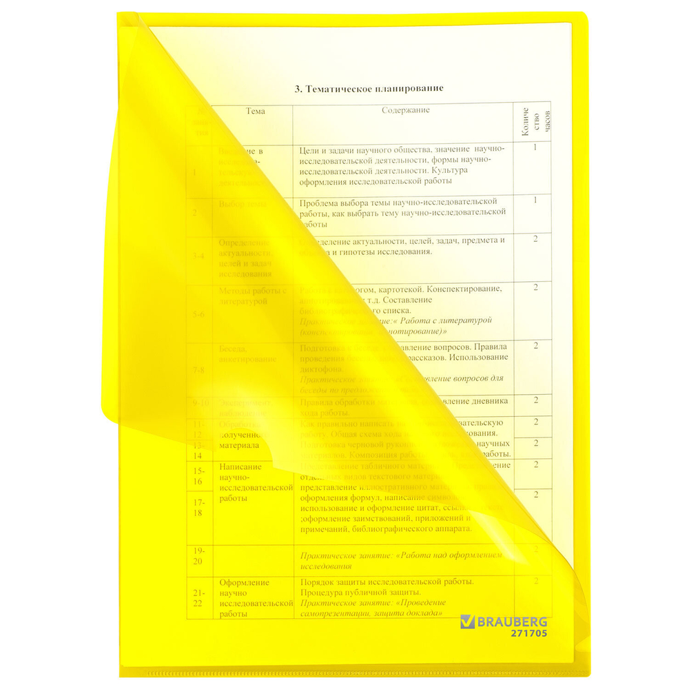 Папка-уголок жесткая А4, желтая, 50 шт. 0,15 мм, BRAUBERG EXTRA, 271705