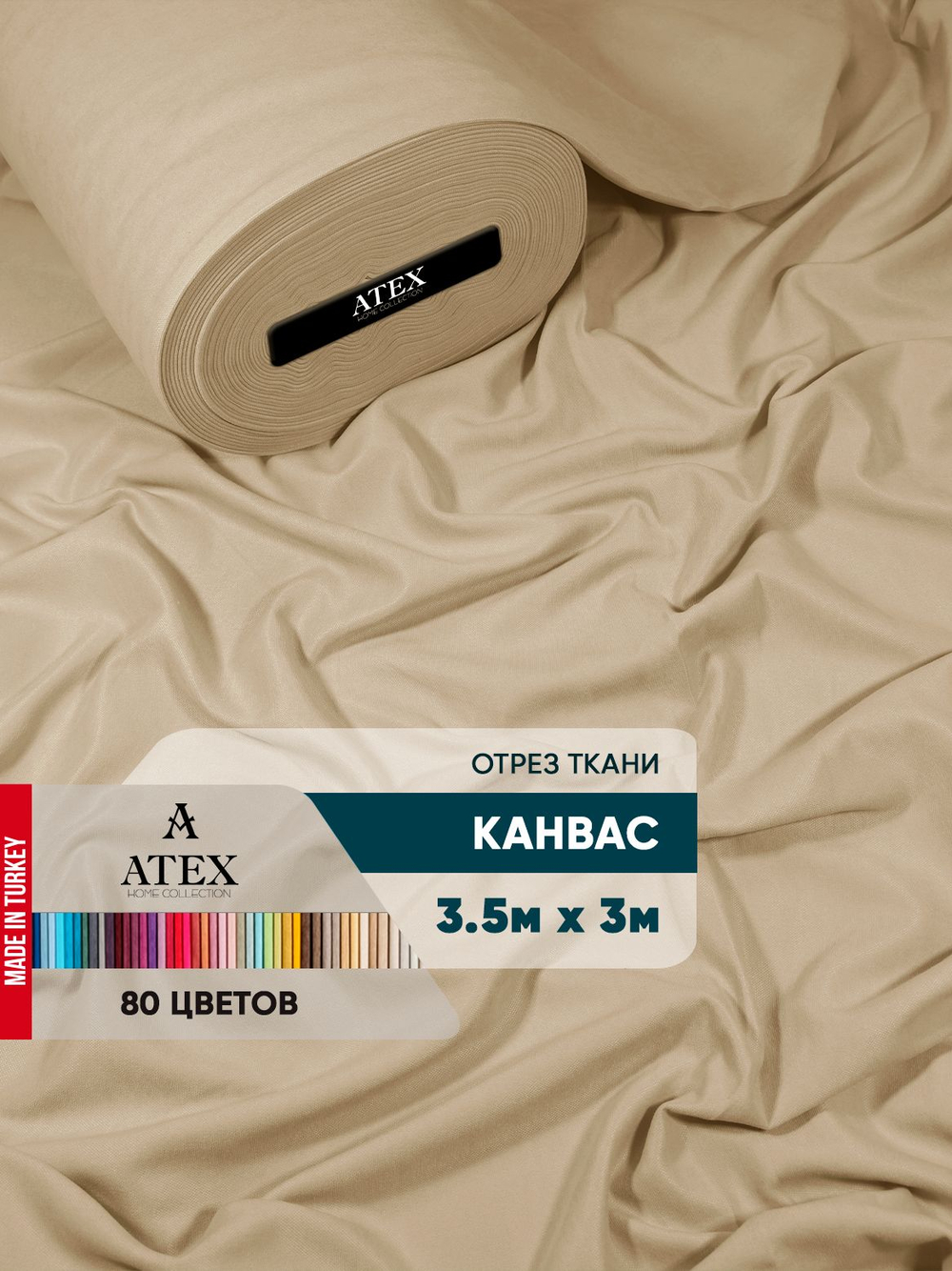 Ткань для штор и интерьера, Канвас, Размер 350*300
