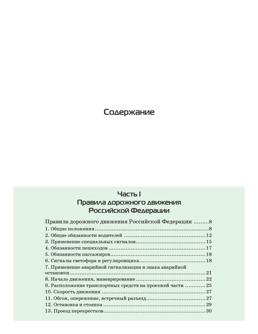 3 в 1. Все для экзамена в ГИБДД 2025: ПДД, Билеты, Вождение. Обновленное издание. С последними изменениями