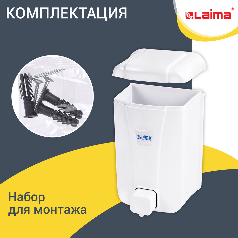 Дозатор для жидкого мыла LAIMA PROFESSIONAL LSA, НАЛИВНОЙ, объем 1 л, цвет белый, 507995