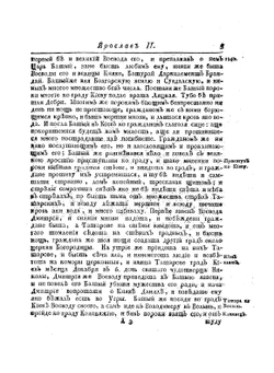 История российская. Книга 4 | В. Н. Татищев