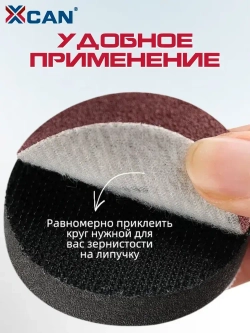 Круг шлифовальный на липучке XCAN 25мм, 102 предмета