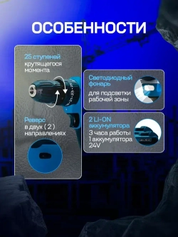 Шуруповерт - дрель аккумуляторный 24v набор кейс
