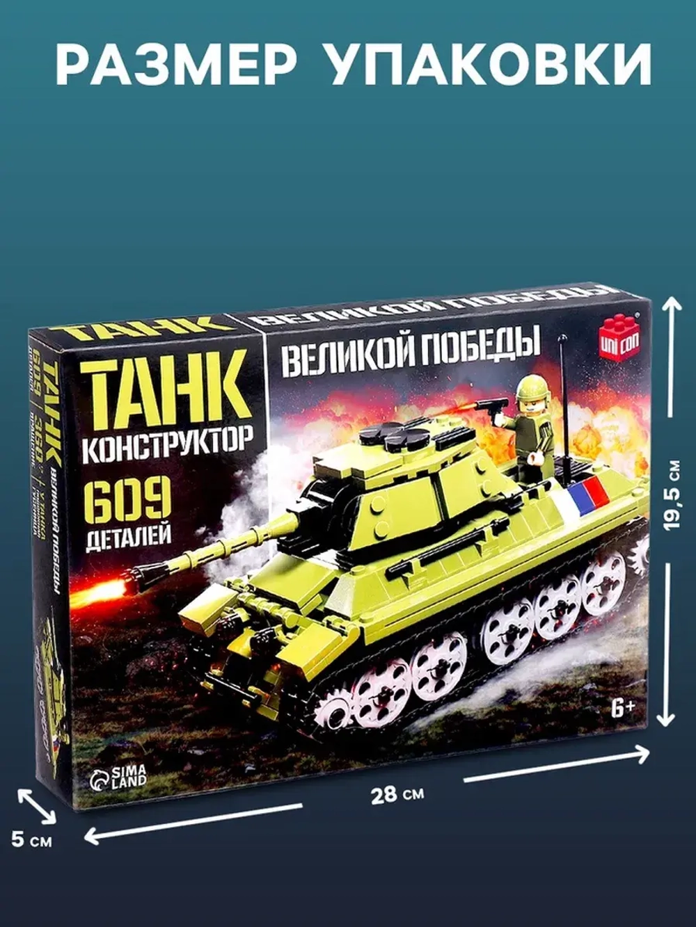 Конструктор «Танк Великой Победы», подвижные элементы, 609 д