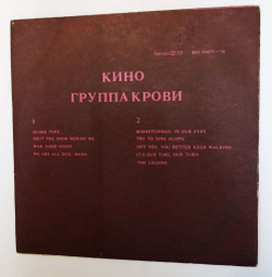 Винтажная виниловая пластинка LP Кино Группа Крови (Россия 1993)