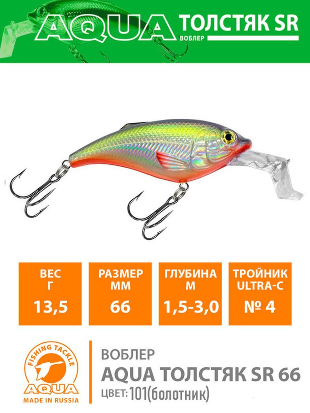 Воблер для рыбалки ТОЛСТЯК SR 66mm,