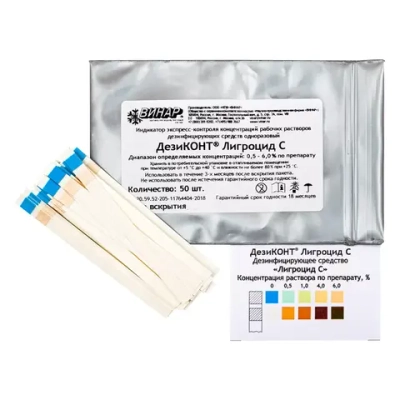 Дезиконт-Лигроцид С 50 шт