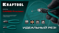 KRAFTOOL KarbMax, 160 мм, бокорезы твердосплавные (22018-5-16)
